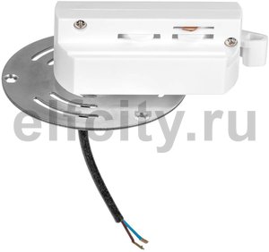 Адаптер для шинопровода Lightstar Asta 592060