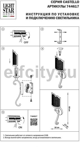 Бра Lightstar Castello 744617